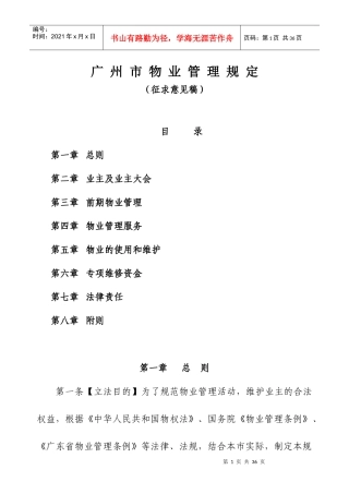 广州市物业管理规定讨论稿
