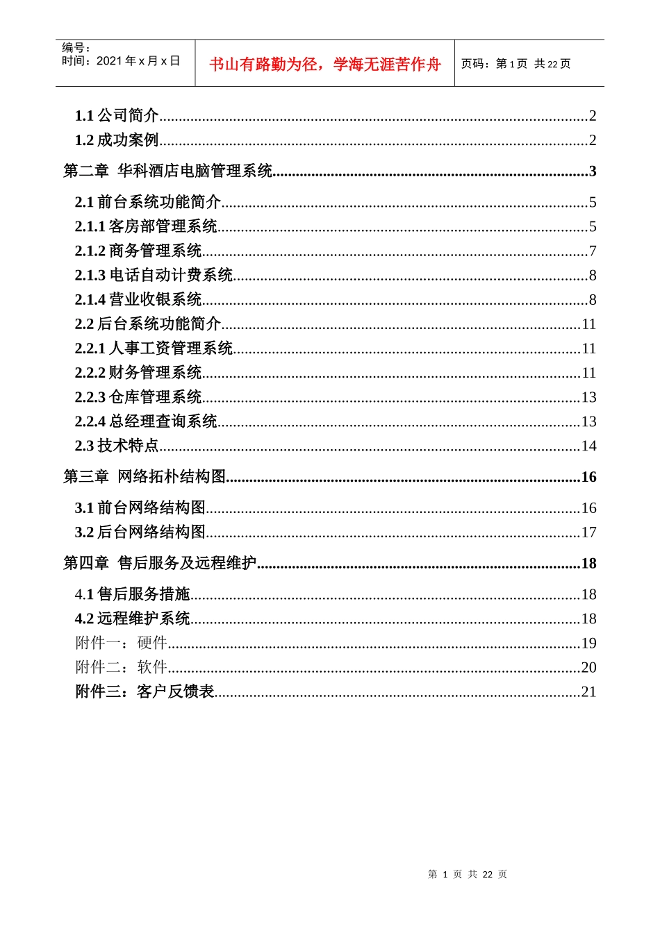 华科酒店电脑管理系统方案(1)_第2页