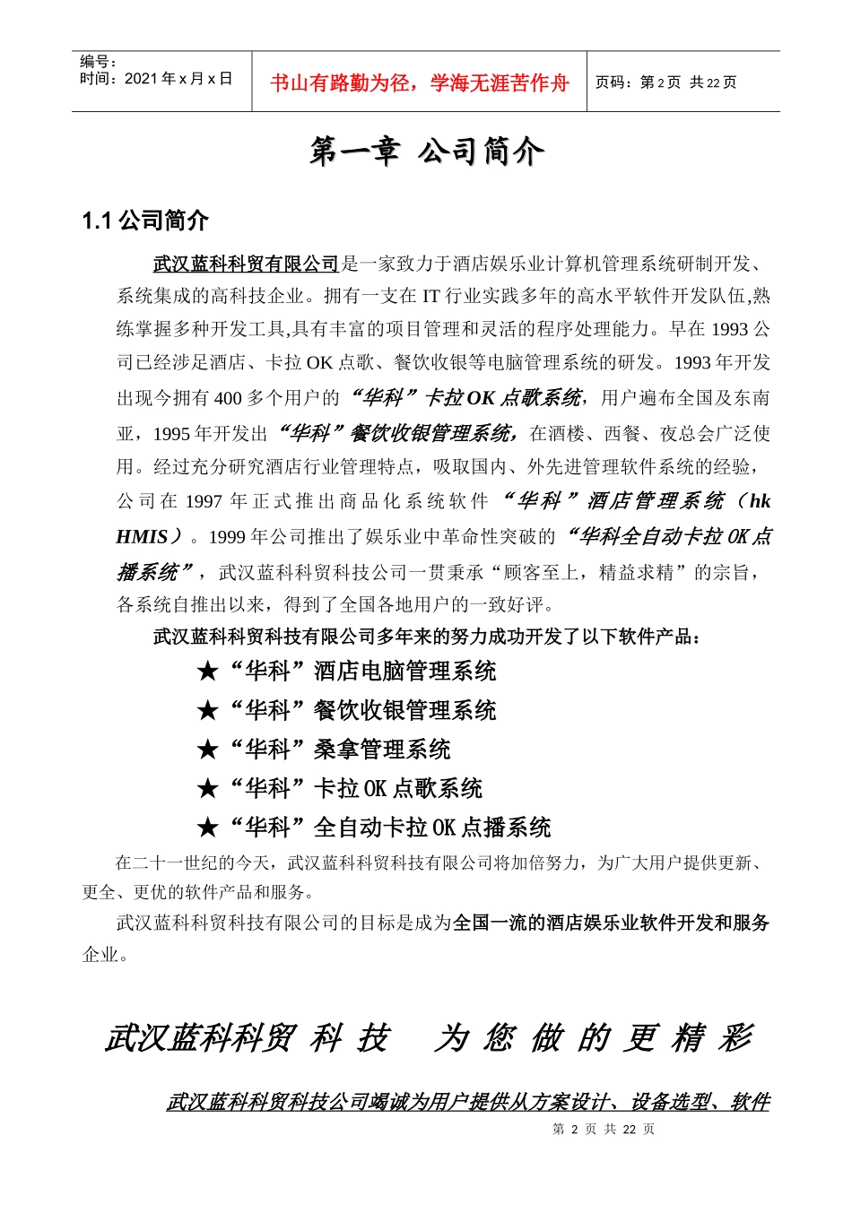 华科酒店电脑管理系统方案(1)_第3页