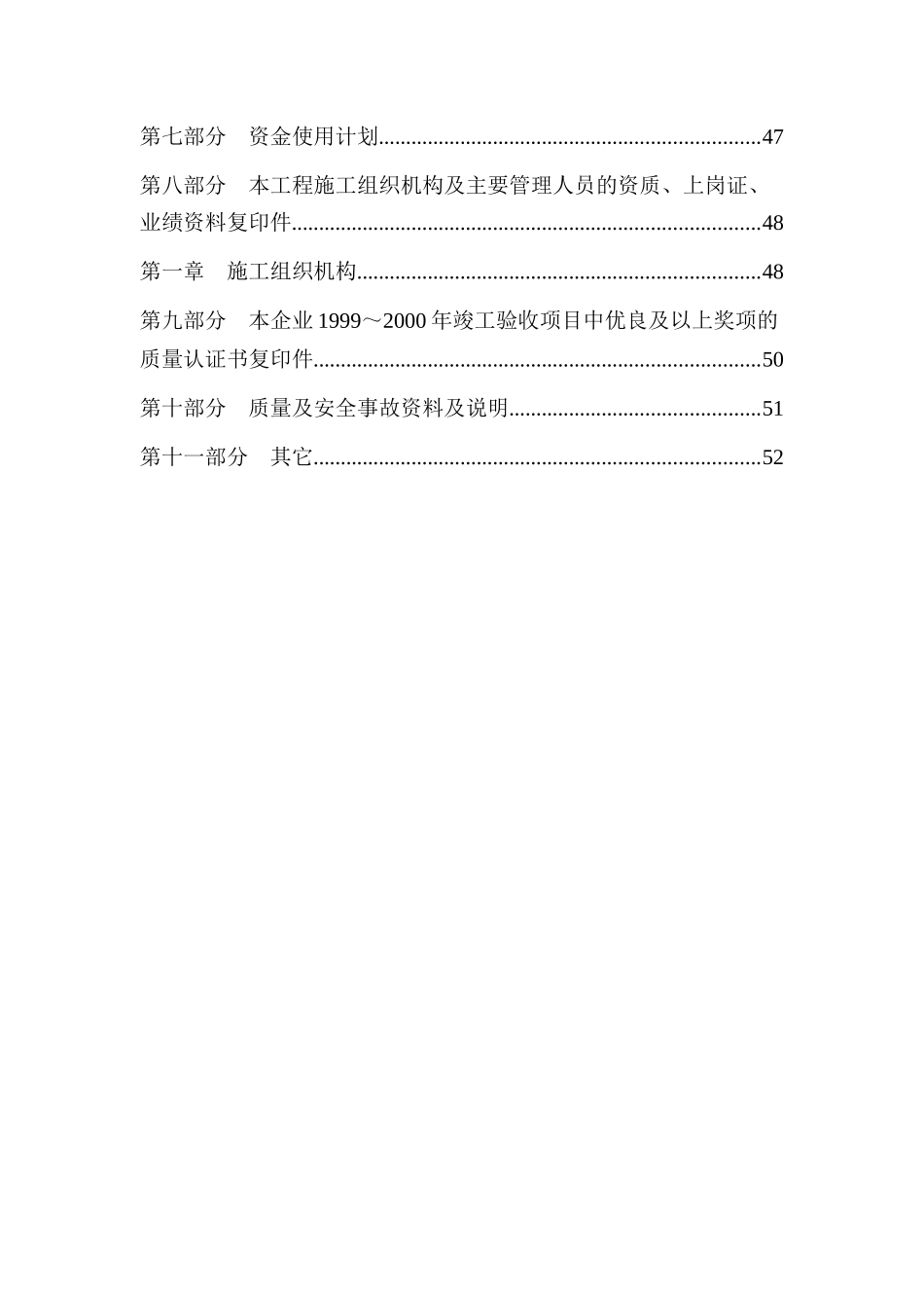 广州市新城市中心__珠江新城道路工程市政排水施工组_第3页