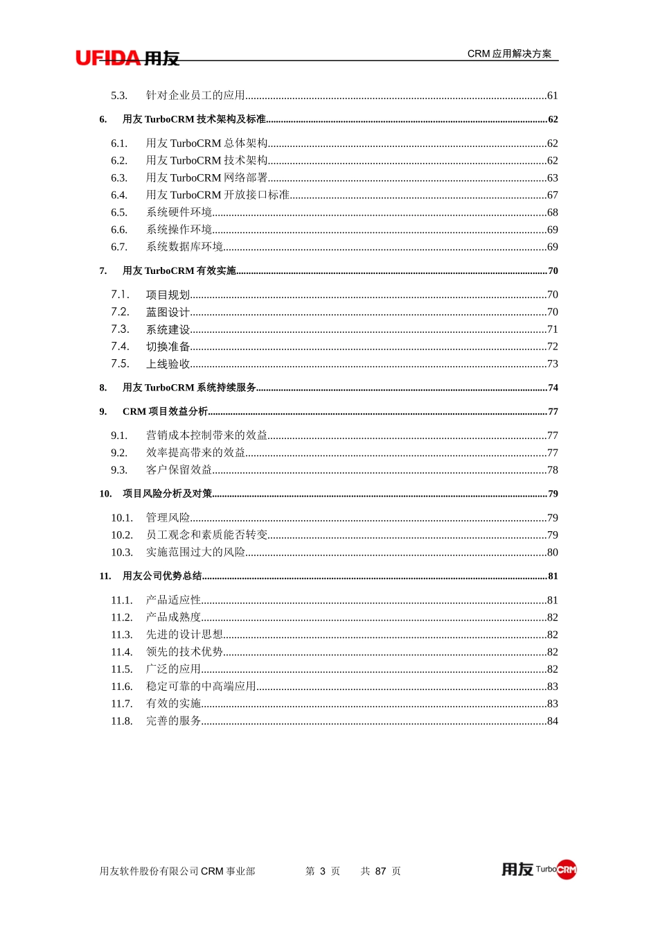 标准产品业务模式CRM解决方案_第3页
