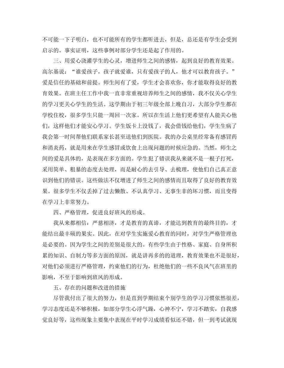 初中初三九年级班务工作总结范文 _第2页
