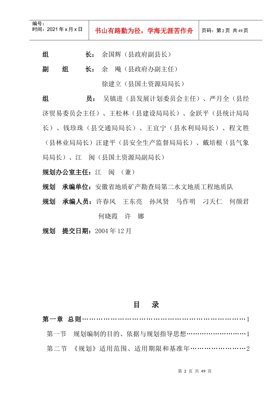 安徽省黟县矿产资源专题研究报告_第2页