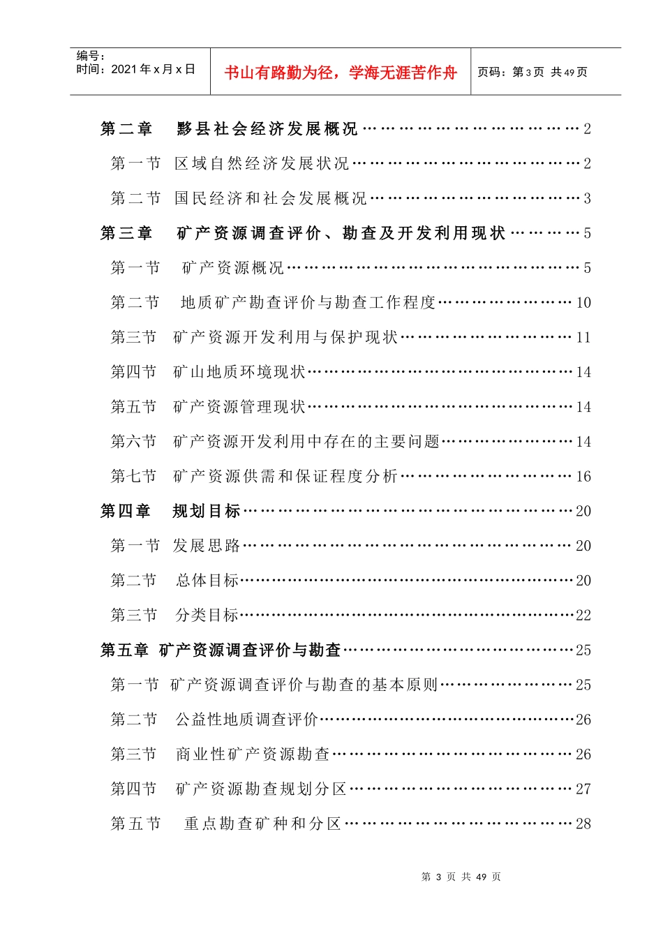 安徽省黟县矿产资源专题研究报告_第3页