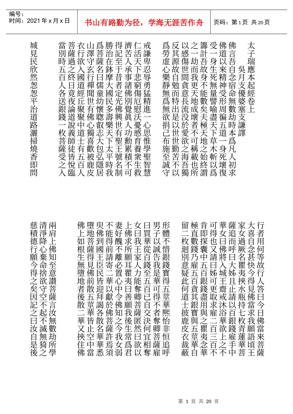 太子瑞应本起经卷上_第1页