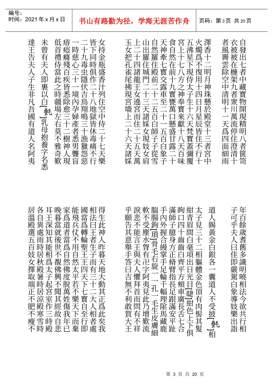 太子瑞应本起经卷上_第3页