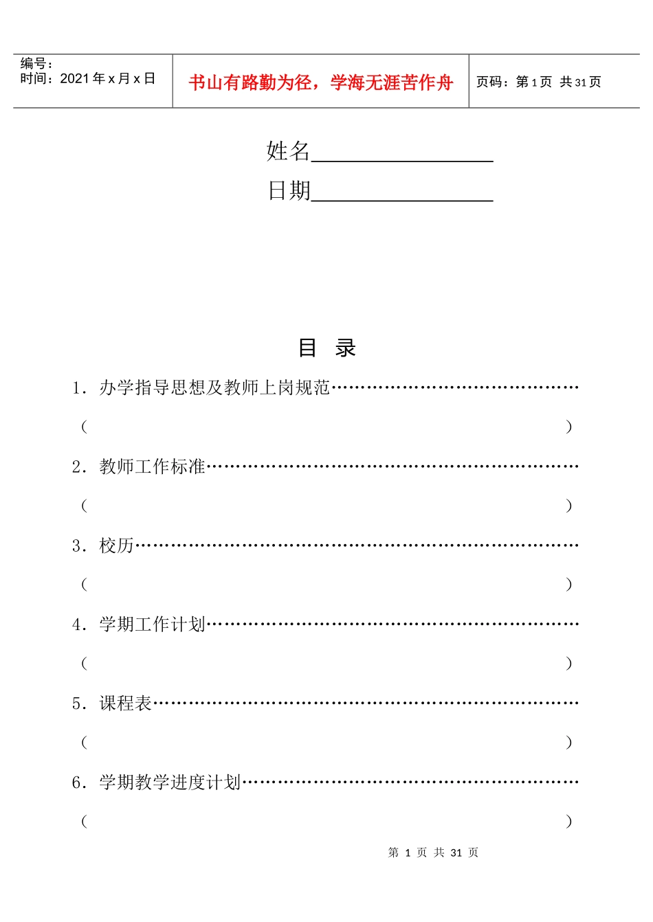 教学手册电子版_第2页