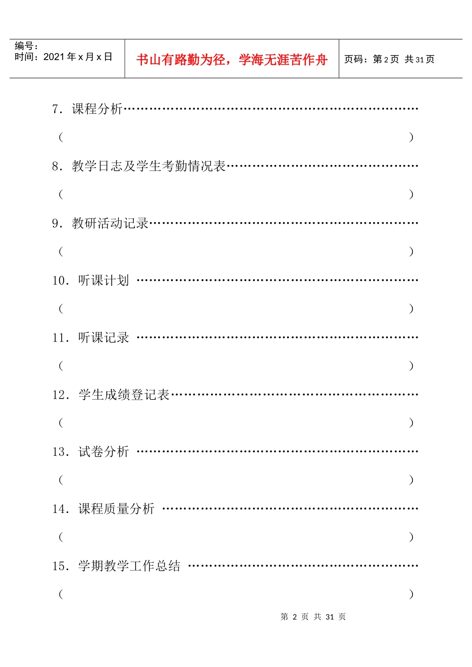 教学手册电子版_第3页