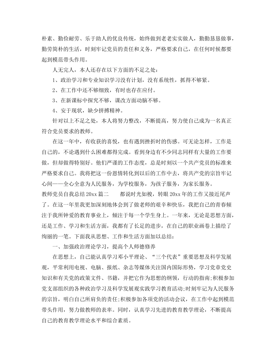 教师党员自我总结2020 _第2页