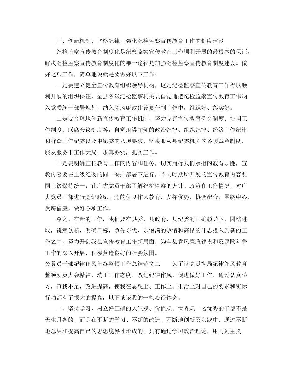 公务员干部纪律作风年终整顿工作总结 _第3页