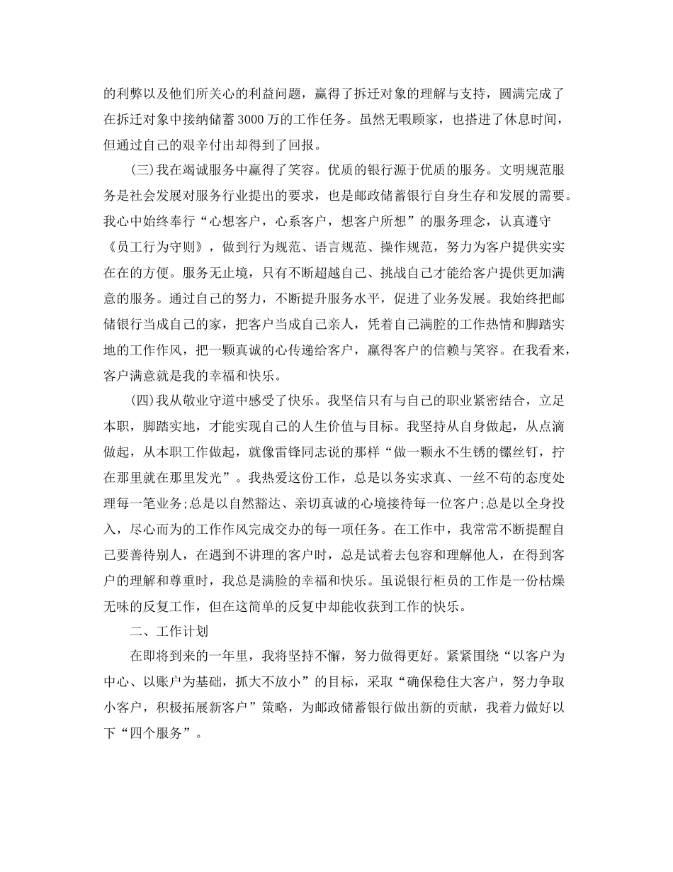 理财银行个人工作总结 _第2页