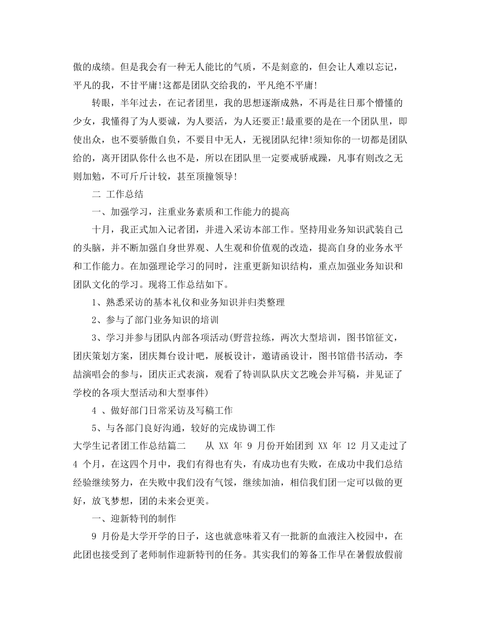 大学生记者团工作总结 _第2页