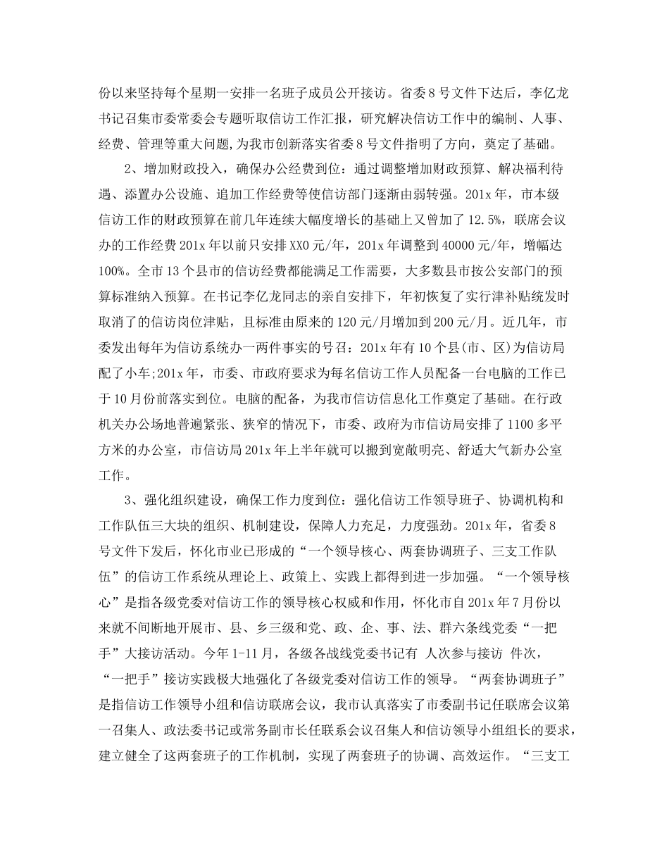 信访年度工作总结范文（精选） _第2页