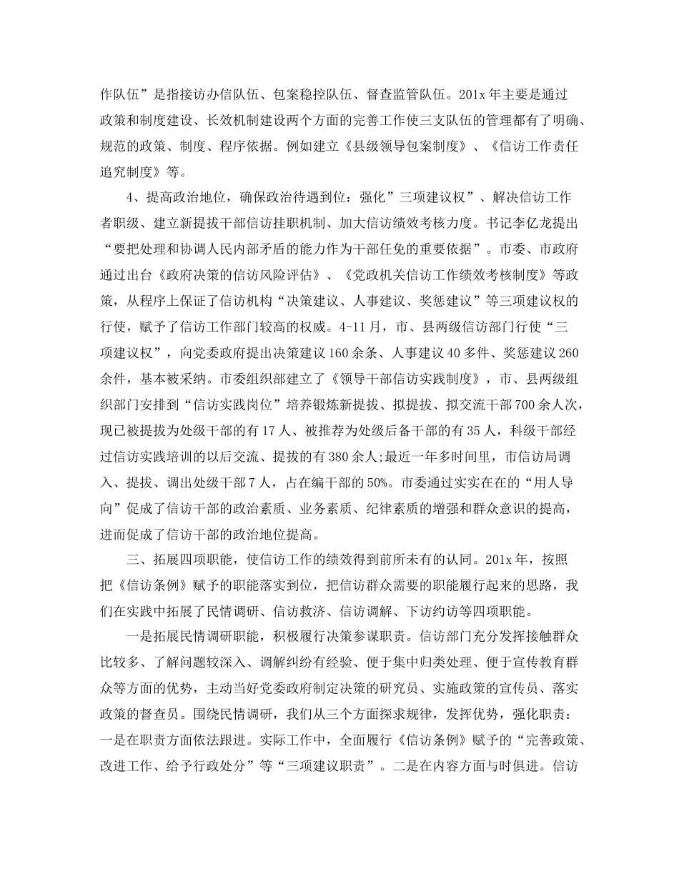 信访年度工作总结范文（精选） _第3页