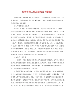 信访年度工作总结范文（精选） 
