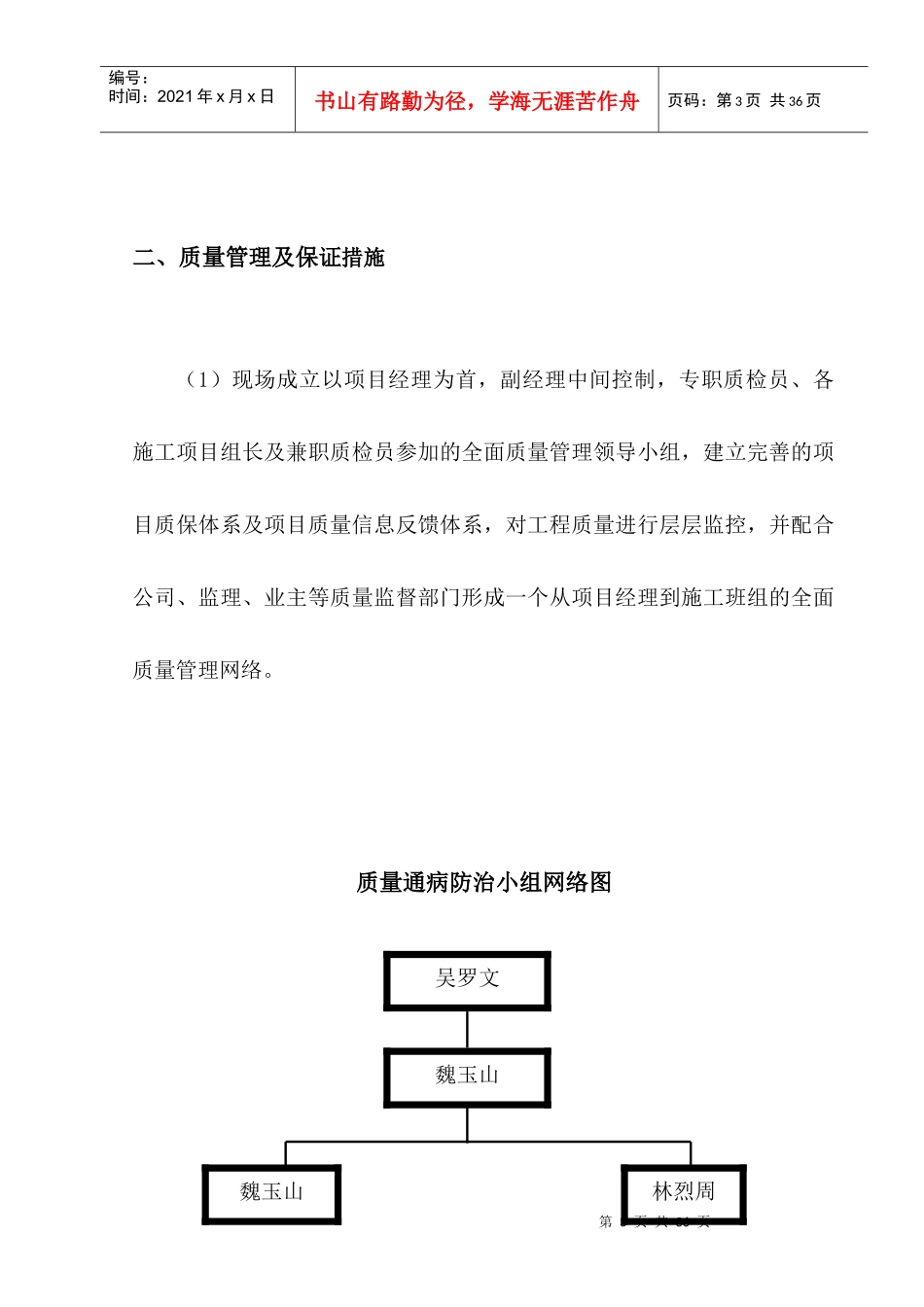 建筑工程质量通病防治措施_第3页