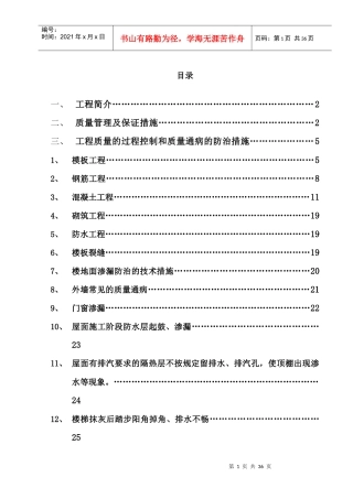 建筑工程质量通病防治措施
