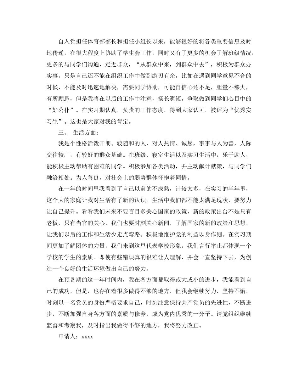 教师预备党员转正思想汇报总结（精品范文） _第3页