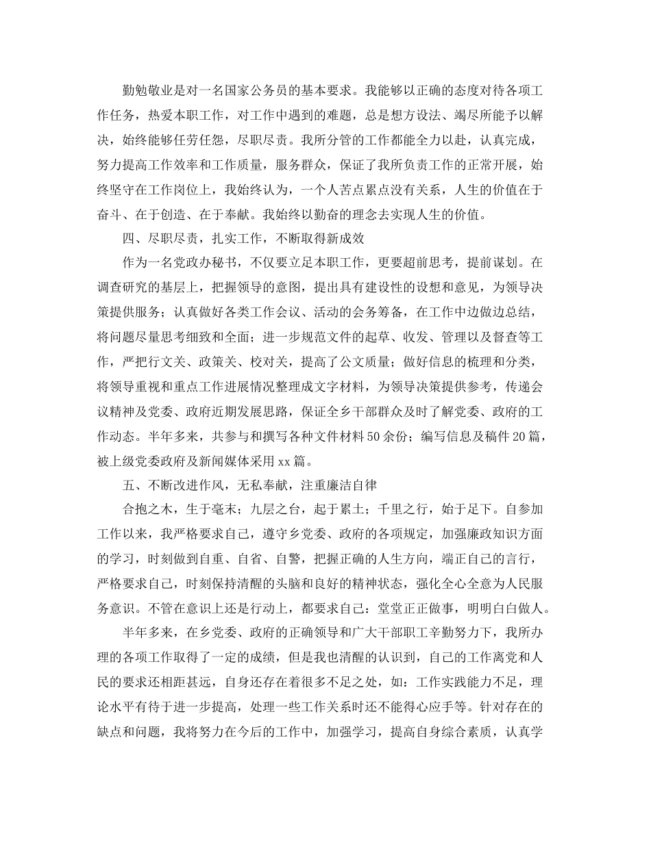 国家公务员个人工作总结三篇 _第2页