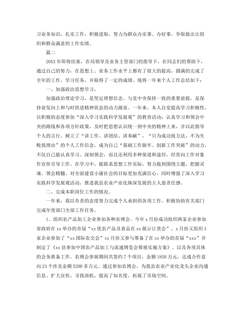 国家公务员个人工作总结三篇 _第3页