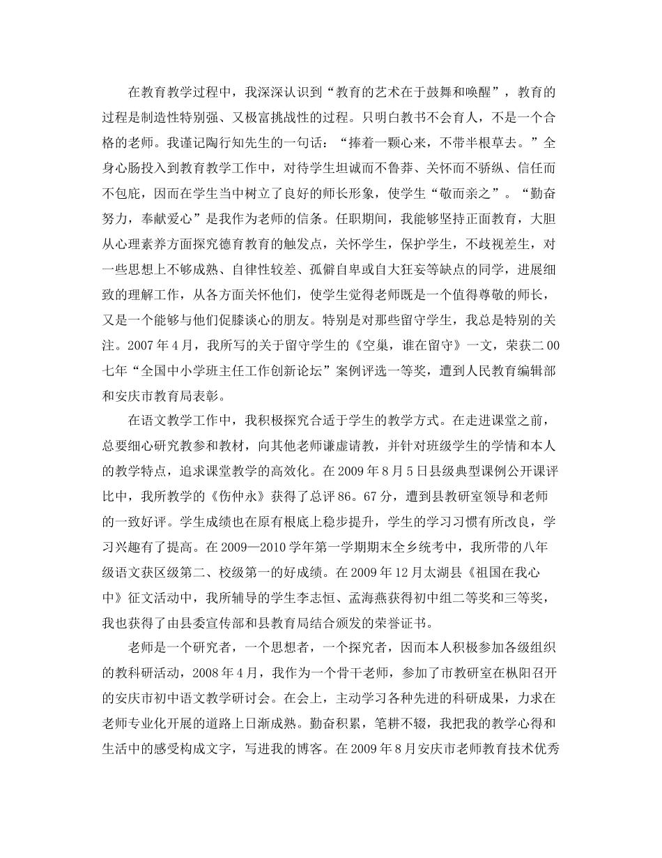 教学工作参考总结-骨干教师个人教学工作参考总结 _第2页