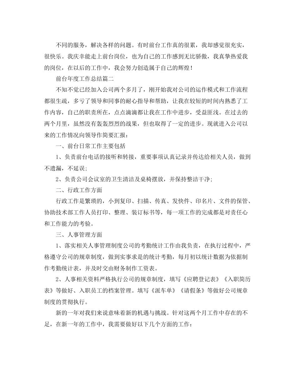 前台年度工作总结范例 _第2页