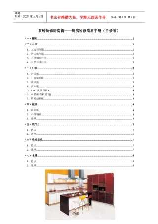 家居装修厨房篇——厨房装修简易手册(目录版)