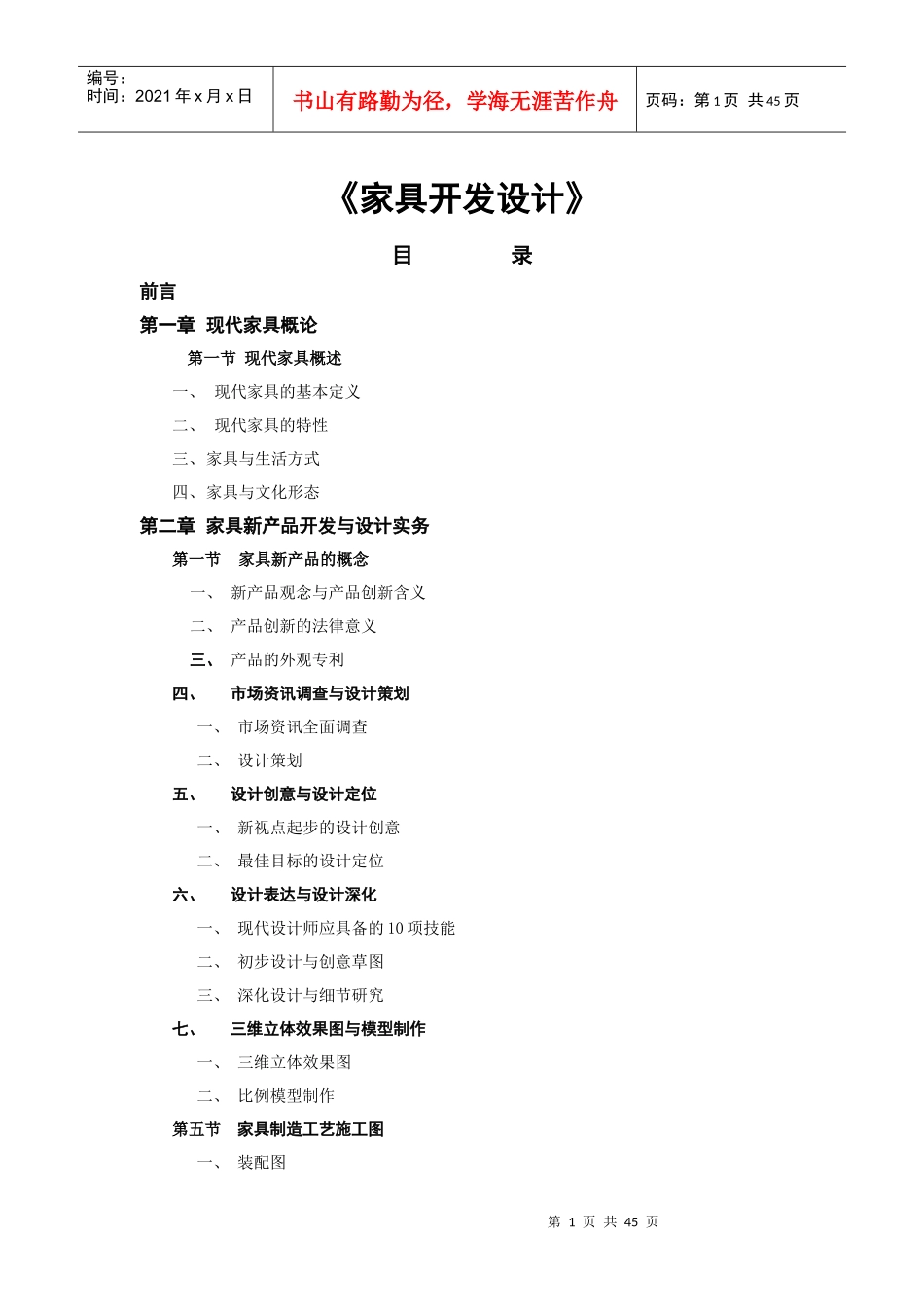 教材文字稿《家具设计与工艺》_第1页