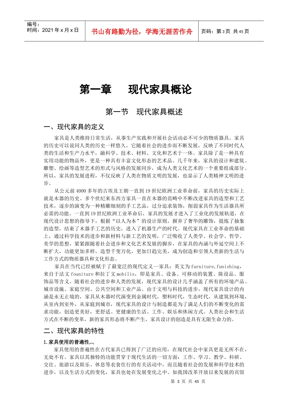教材文字稿《家具设计与工艺》_第3页