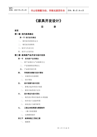 教材文字稿《家具设计与工艺》