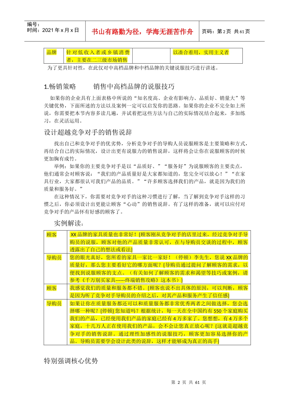 家具畅销36策略必看_第2页