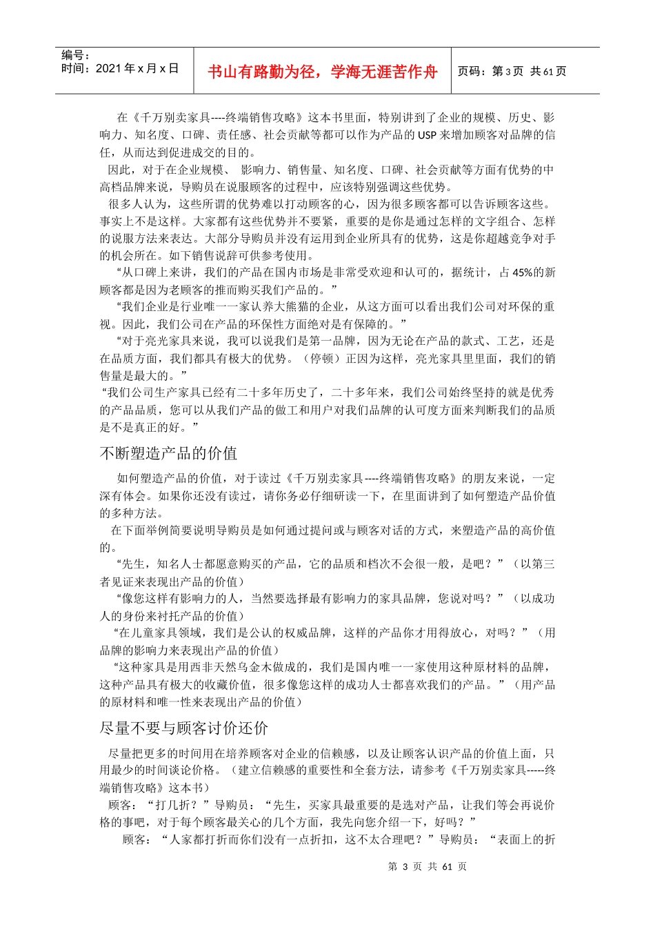 家具畅销36策略必看_第3页