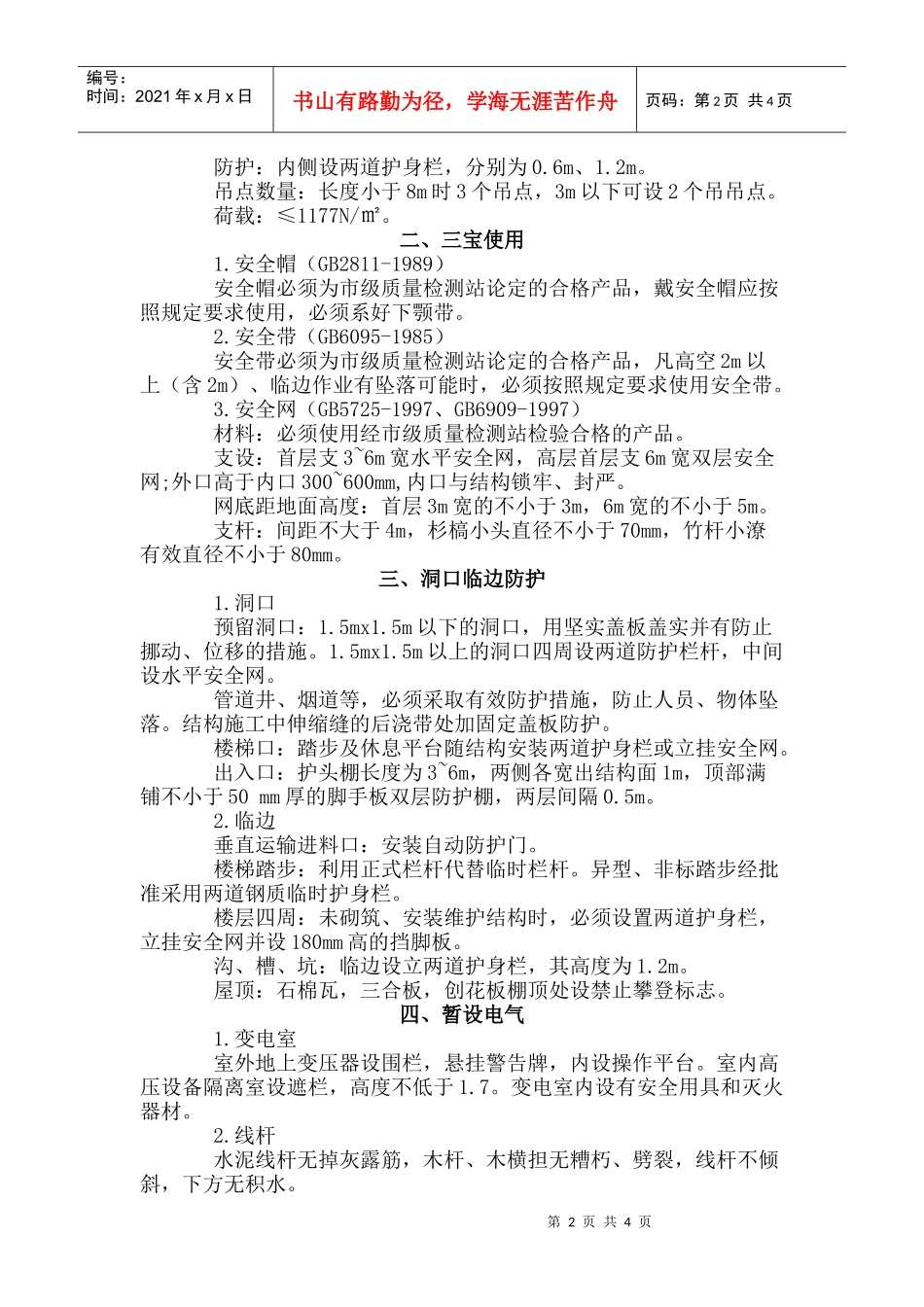 施工现场安全防护标准_第2页