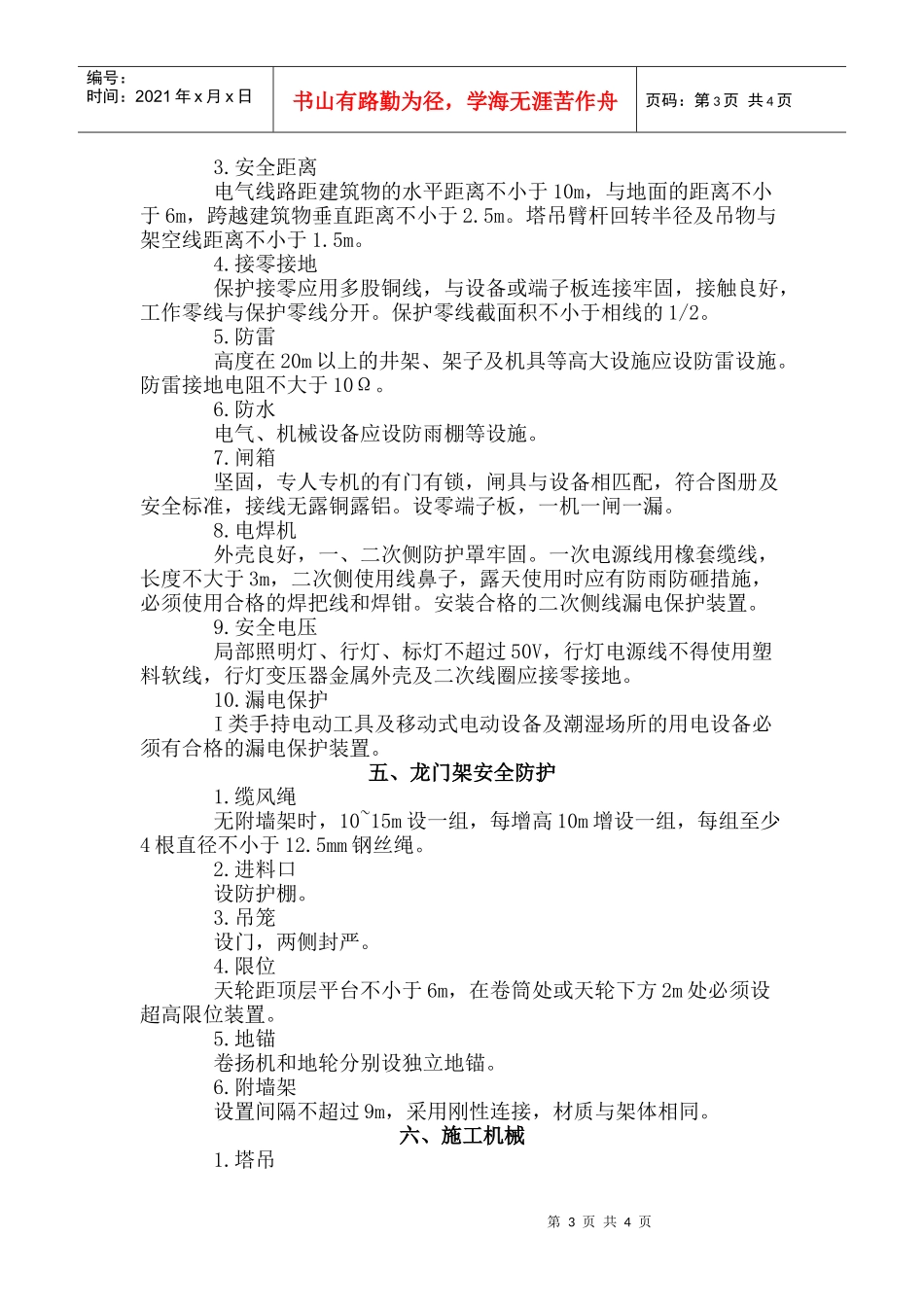 施工现场安全防护标准_第3页