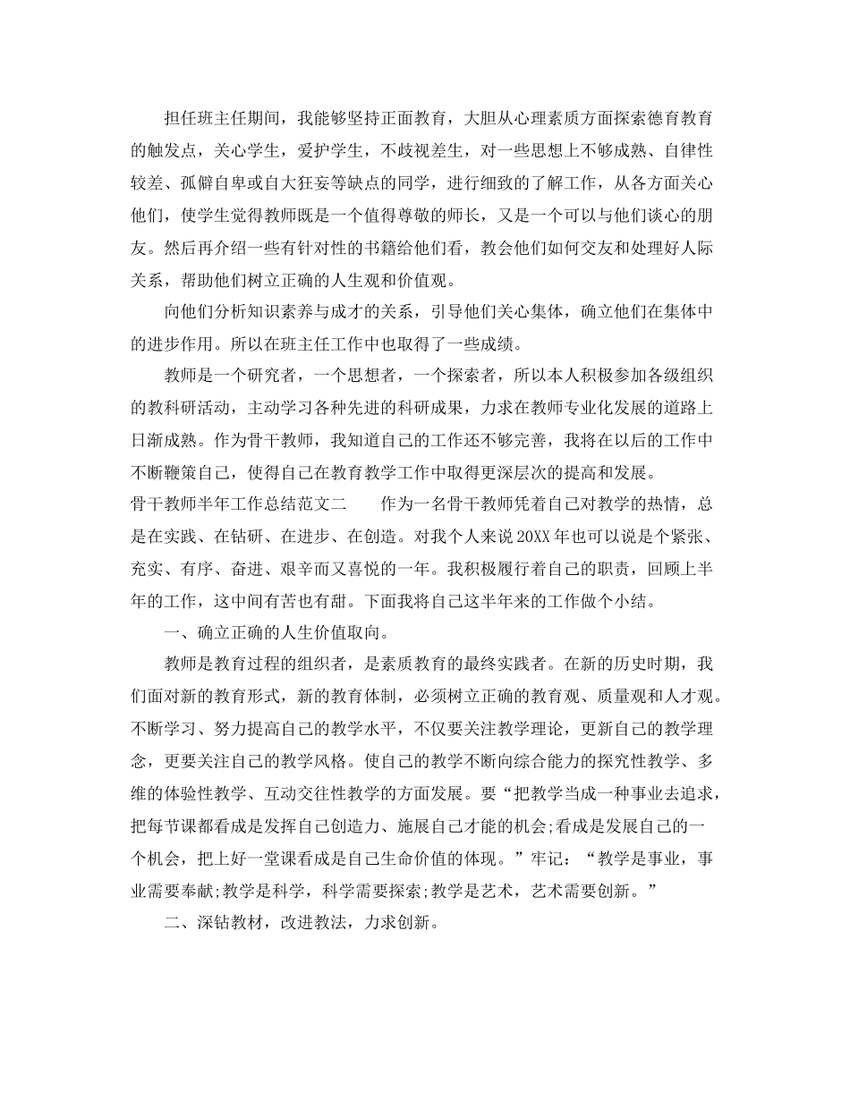 骨干教师半年工作总结 _第2页