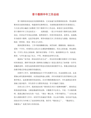 骨干教师半年工作总结 