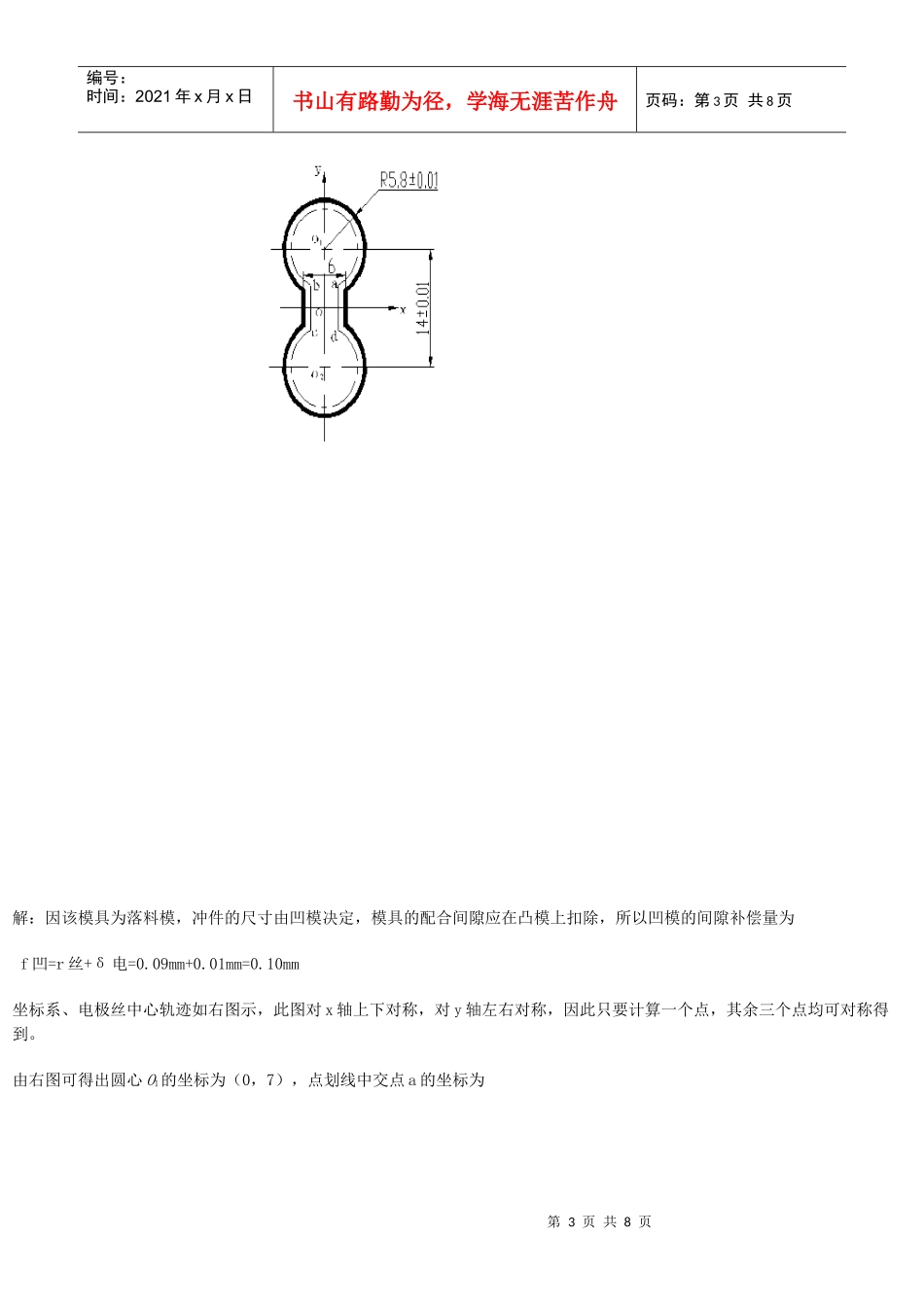 数控线切割习题库的参考答案_第3页
