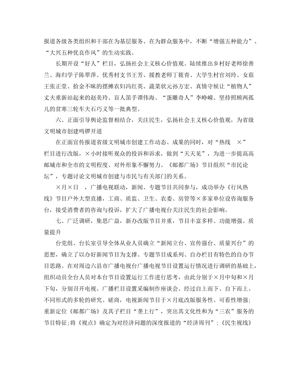 新闻宣传上半年工作总结及下半年工作思路 _第3页