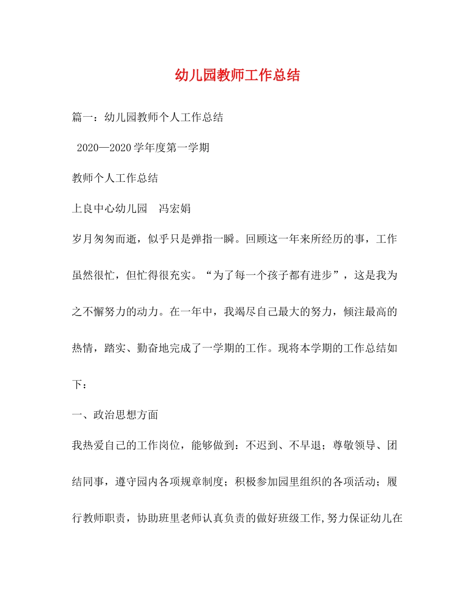 幼儿园教师工作总结 (2) _第1页