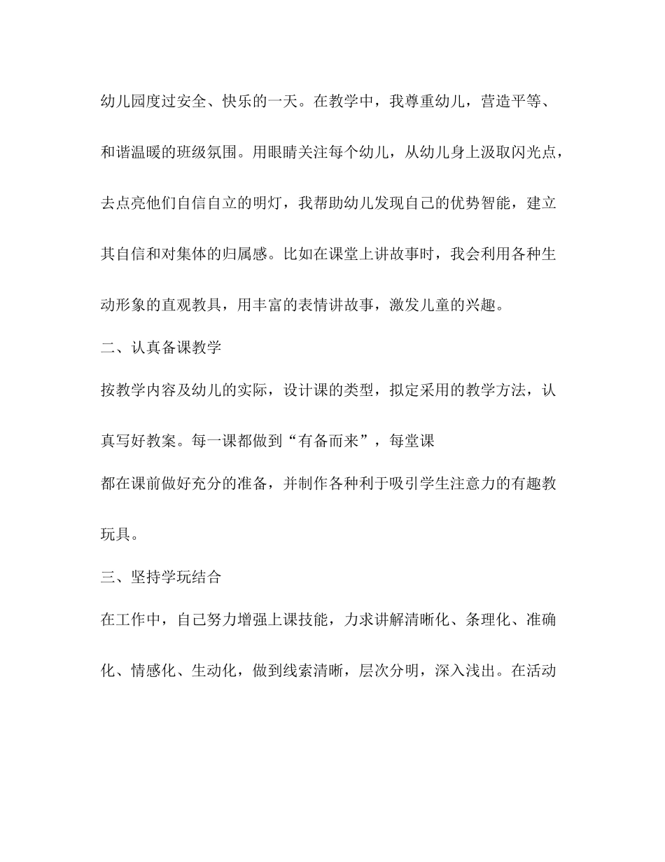 幼儿园教师工作总结 (2) _第2页