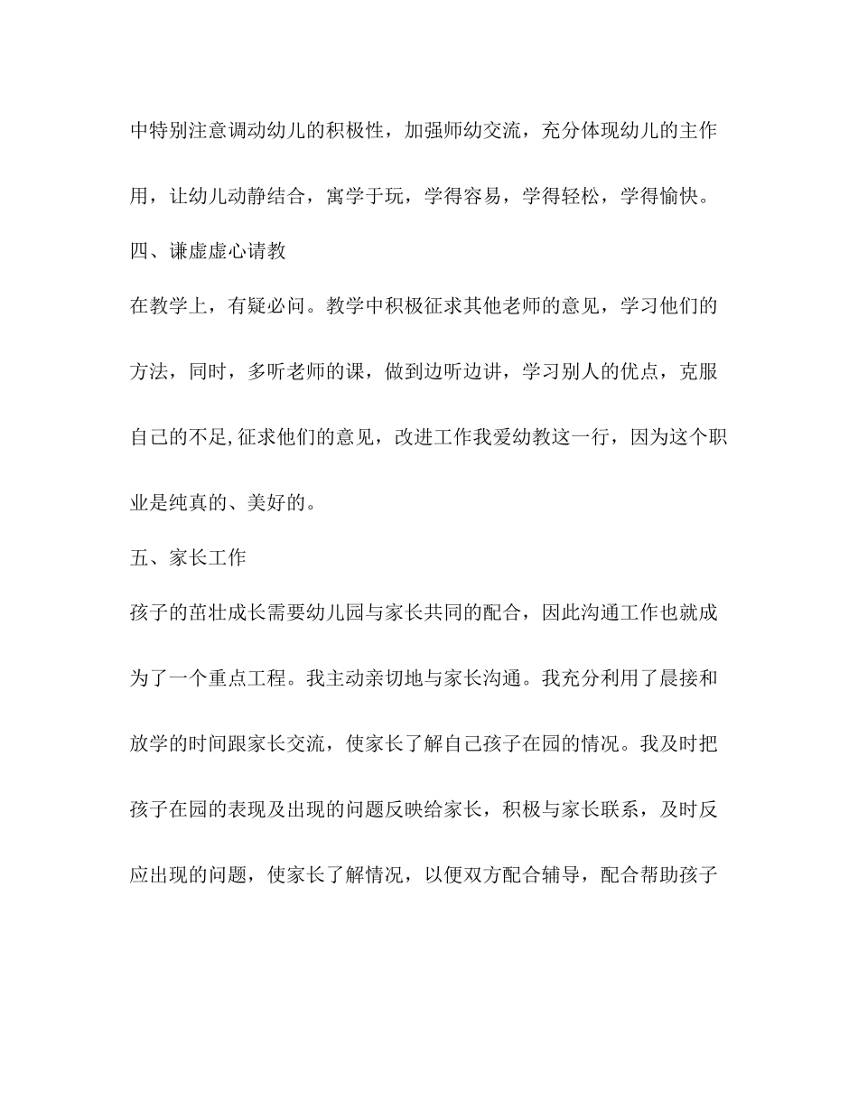 幼儿园教师工作总结 (2) _第3页
