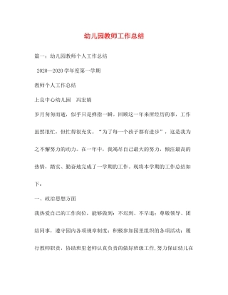 幼儿园教师工作总结 (2) 