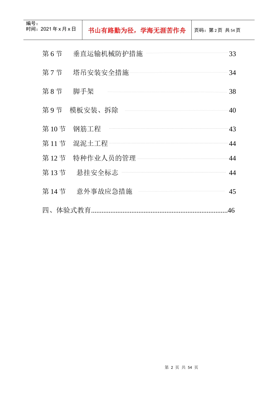 安全施工方案培训资料_第2页