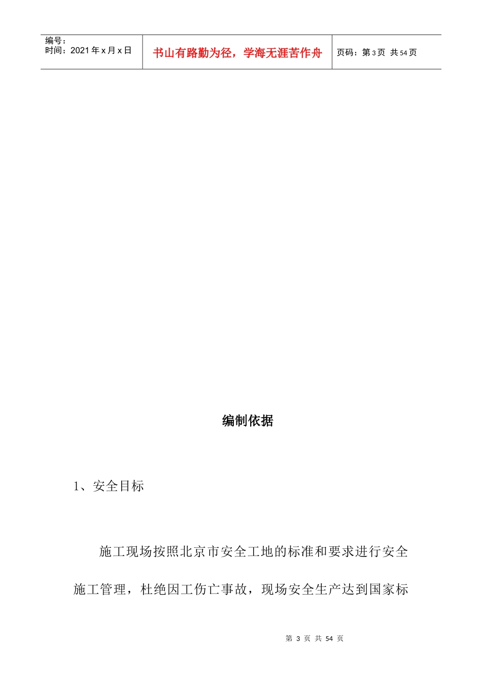 安全施工方案培训资料_第3页