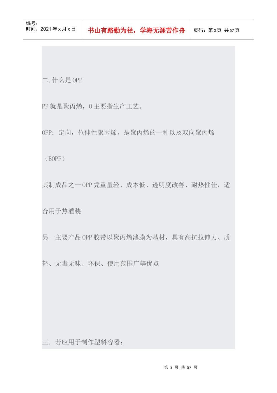 塑料产品知识_第3页