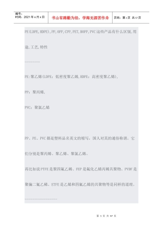 塑料产品知识