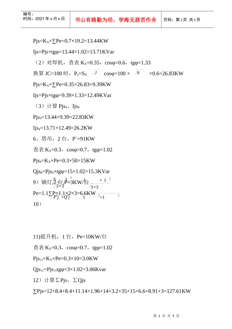尚德苑公务员住宅小区13#、15#楼临时用电施工组织设计_第3页