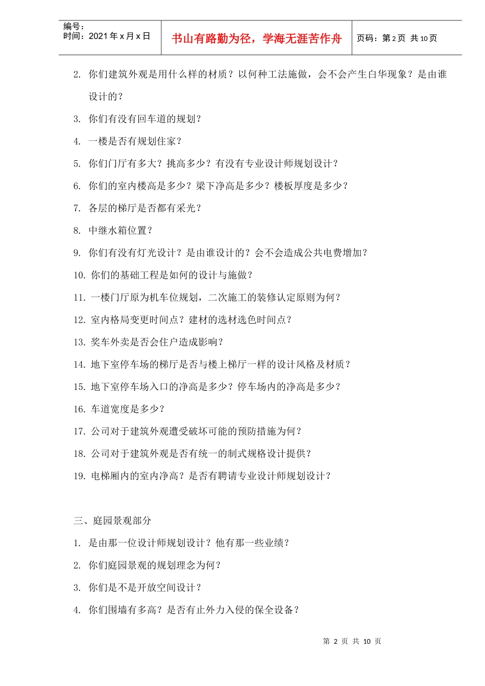 房地产项目答客问doc12(1)_第2页