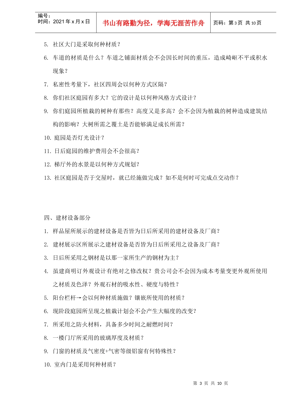 房地产项目答客问doc12(1)_第3页
