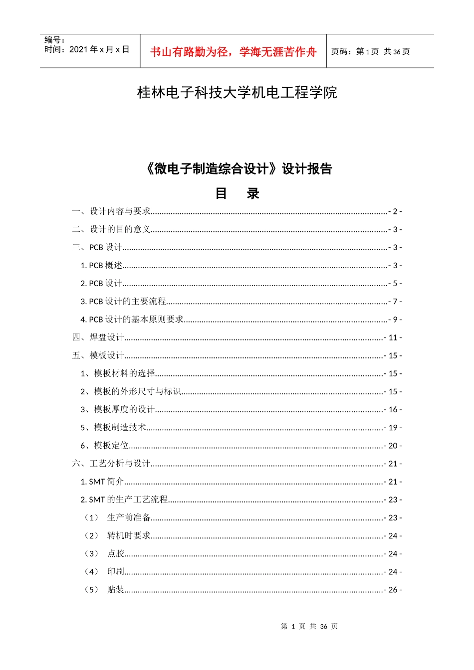 微电子制造综合设计课程设计_第2页